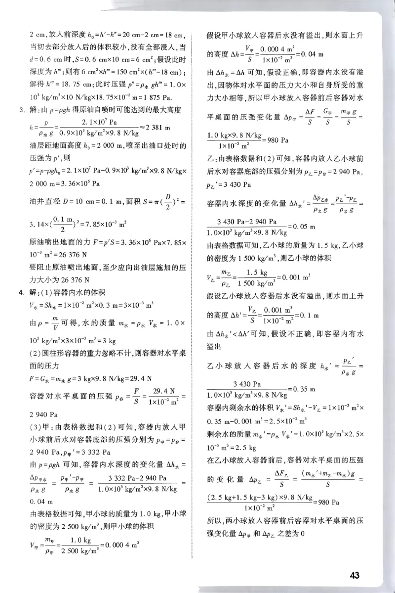 万唯尖子生每日一题人教物理八年级答案_2026万唯系列预习复习_2026版初中《万唯尖子生》每日一题8年级上册（物理）（人教版）