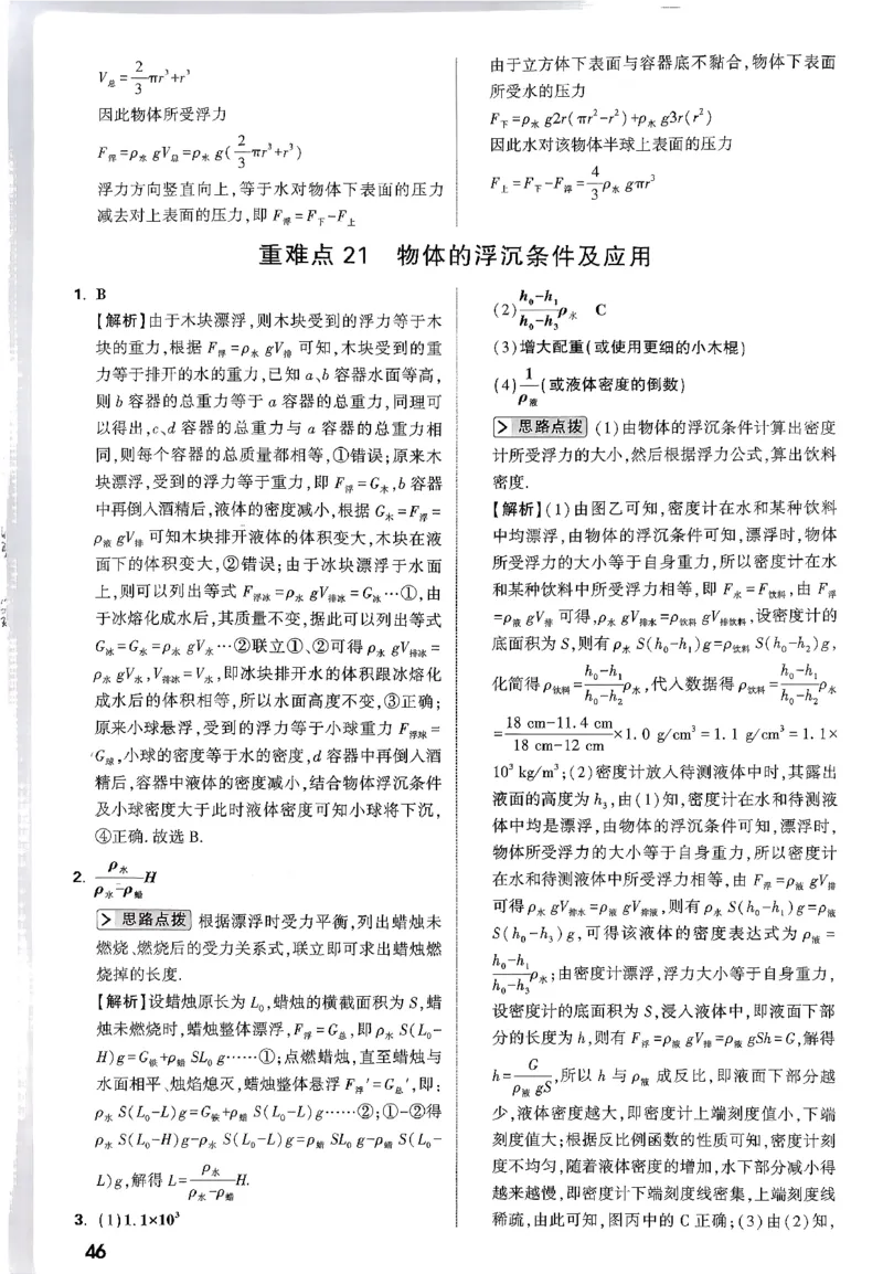 万唯尖子生每日一题人教物理八年级答案_2026万唯系列预习复习_2026版初中《万唯尖子生》每日一题8年级上册（物理）（人教版）