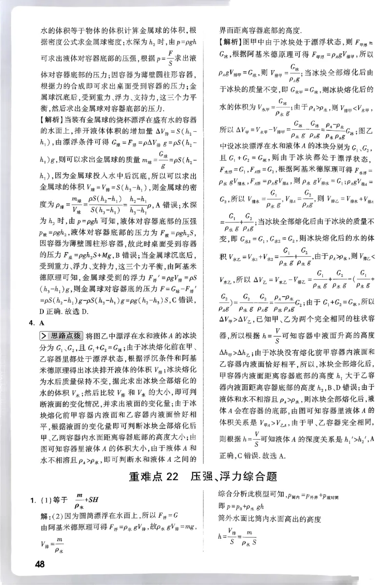 万唯尖子生每日一题人教物理八年级答案_2026万唯系列预习复习_2026版初中《万唯尖子生》每日一题8年级上册（物理）（人教版）
