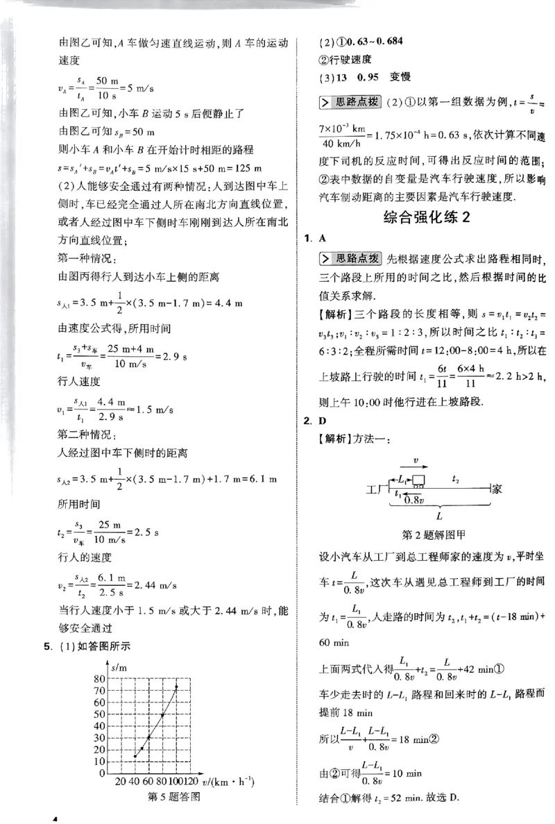 万唯尖子生每日一题人教物理八年级答案_2026万唯系列预习复习_2026版初中《万唯尖子生》每日一题8年级上册（物理）（人教版）