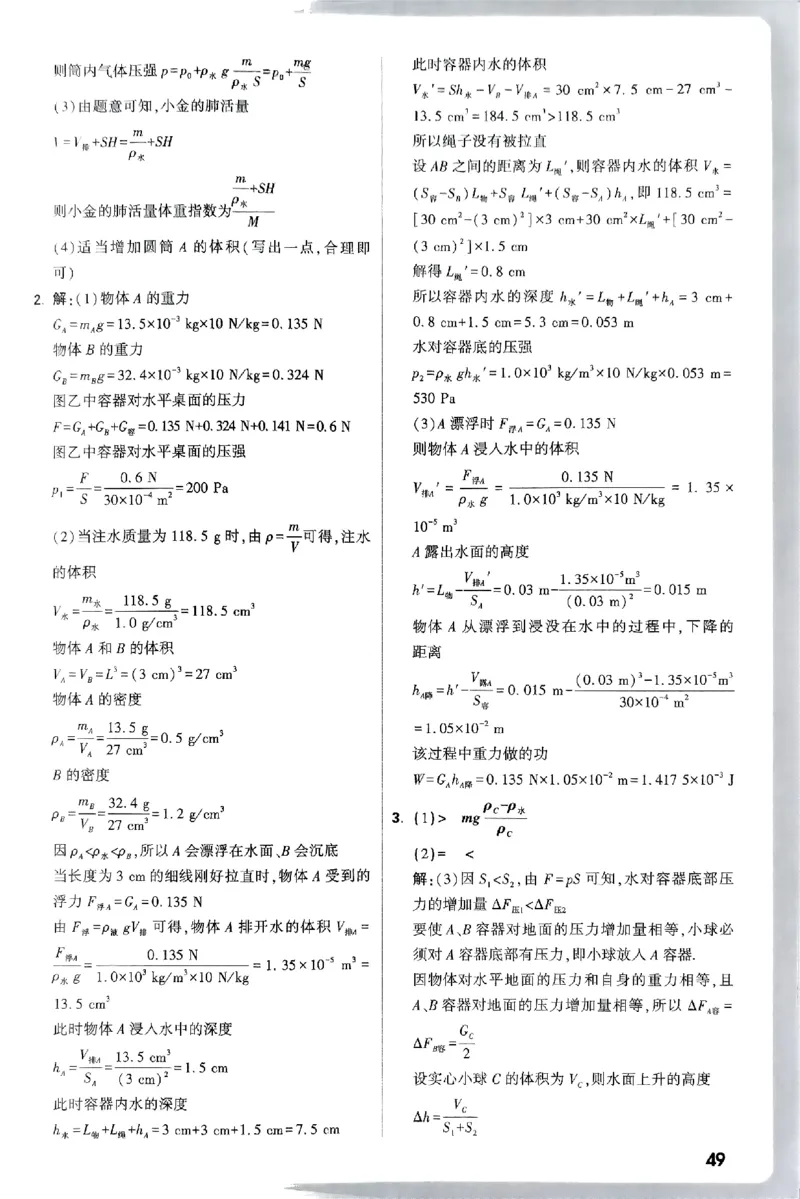 万唯尖子生每日一题人教物理八年级答案_2026万唯系列预习复习_2026版初中《万唯尖子生》每日一题8年级上册（物理）（人教版）