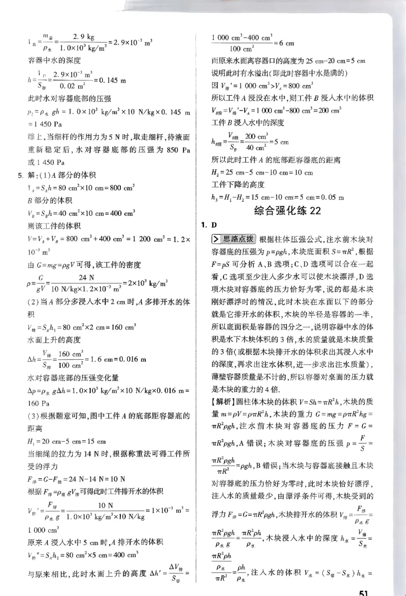 万唯尖子生每日一题人教物理八年级答案_2026万唯系列预习复习_2026版初中《万唯尖子生》每日一题8年级上册（物理）（人教版）