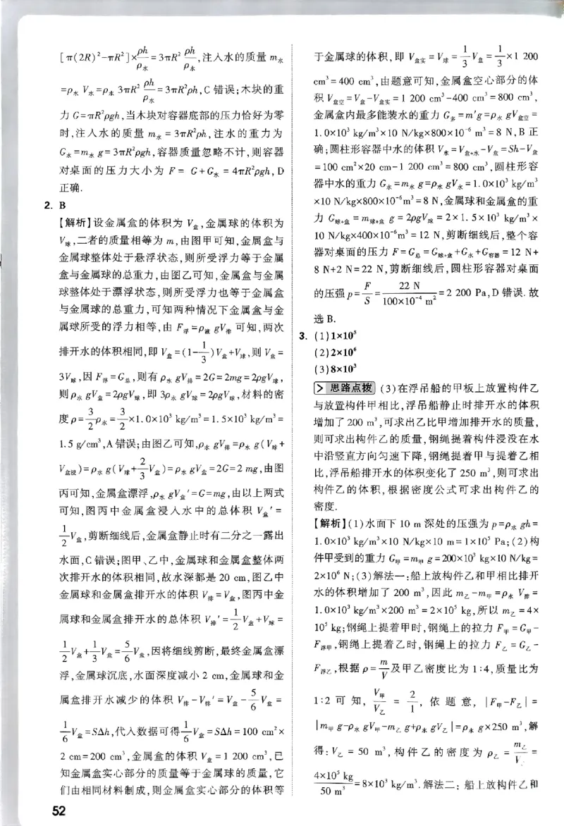 万唯尖子生每日一题人教物理八年级答案_2026万唯系列预习复习_2026版初中《万唯尖子生》每日一题8年级上册（物理）（人教版）