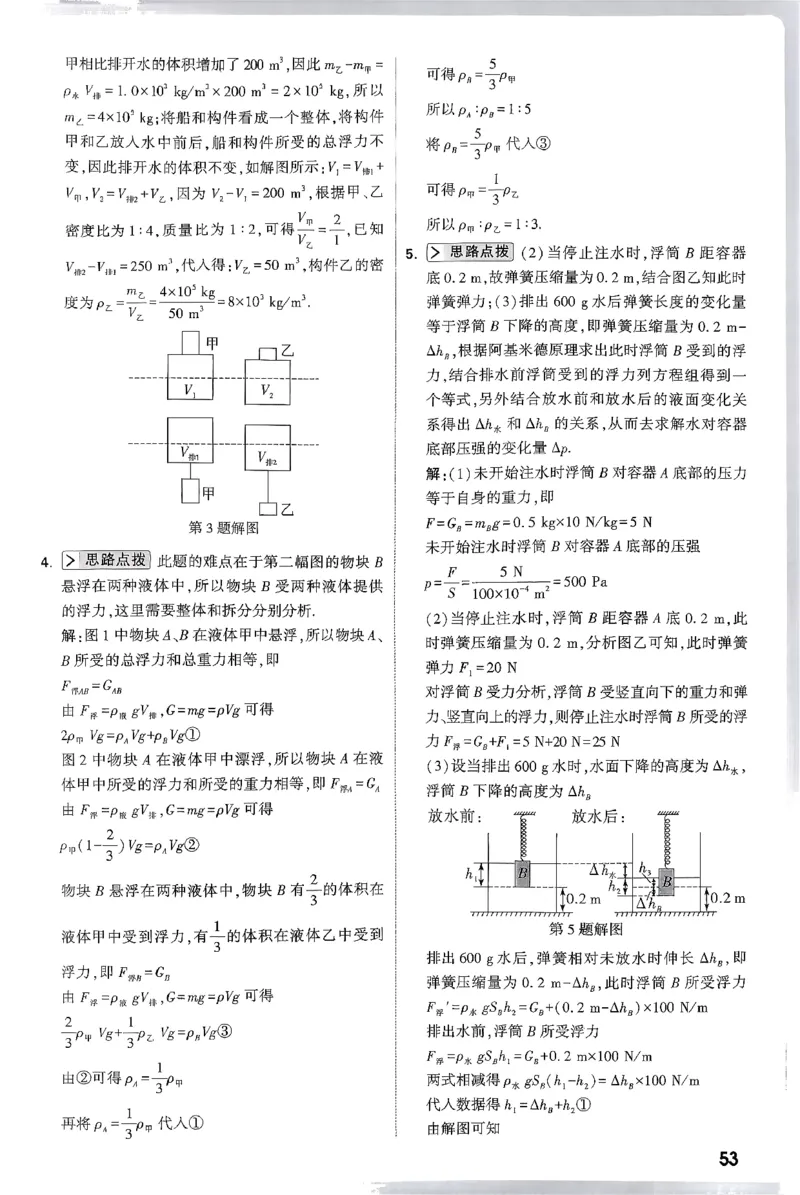 万唯尖子生每日一题人教物理八年级答案_2026万唯系列预习复习_2026版初中《万唯尖子生》每日一题8年级上册（物理）（人教版）