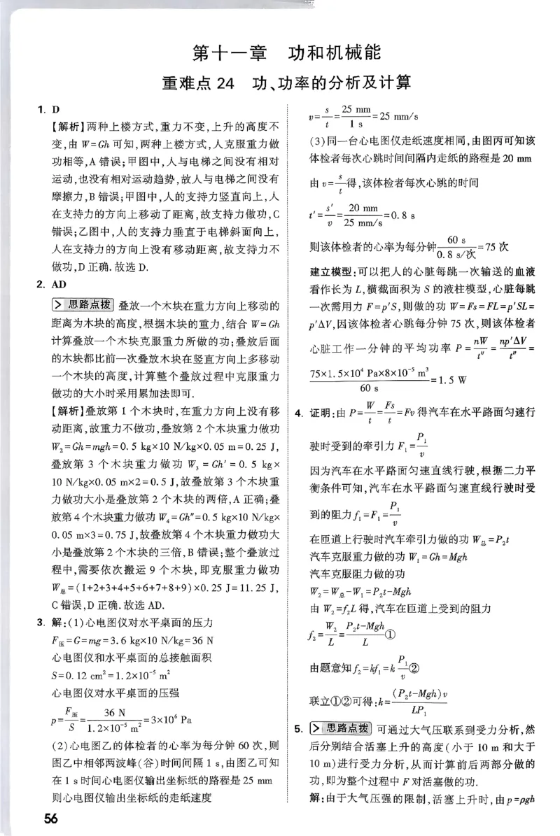 万唯尖子生每日一题人教物理八年级答案_2026万唯系列预习复习_2026版初中《万唯尖子生》每日一题8年级上册（物理）（人教版）