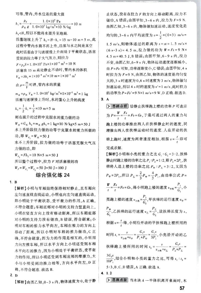 万唯尖子生每日一题人教物理八年级答案_2026万唯系列预习复习_2026版初中《万唯尖子生》每日一题8年级上册（物理）（人教版）