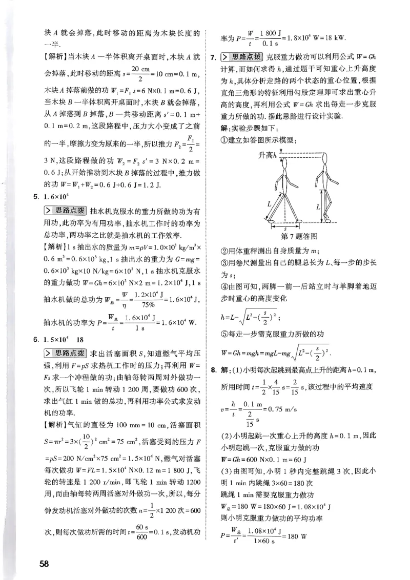 万唯尖子生每日一题人教物理八年级答案_2026万唯系列预习复习_2026版初中《万唯尖子生》每日一题8年级上册（物理）（人教版）