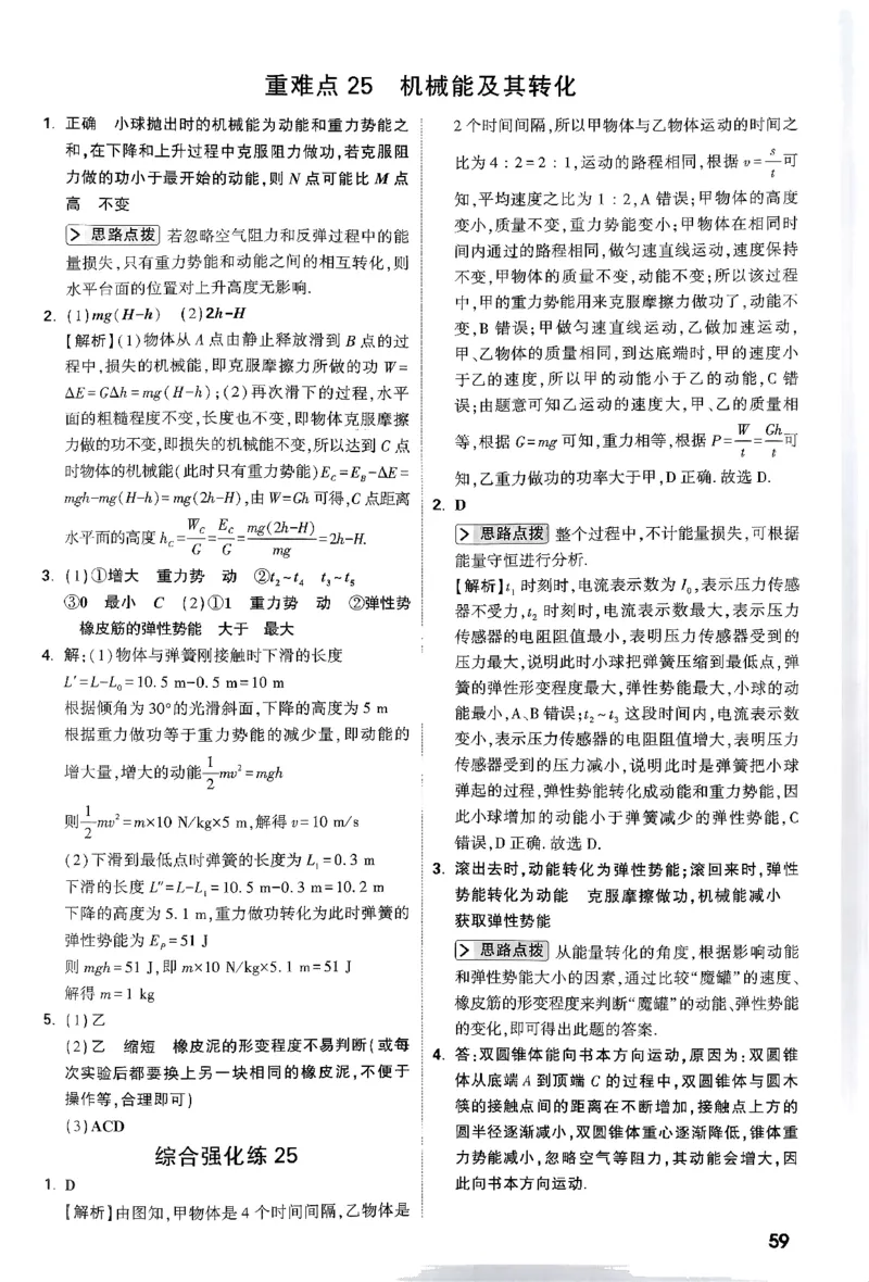 万唯尖子生每日一题人教物理八年级答案_2026万唯系列预习复习_2026版初中《万唯尖子生》每日一题8年级上册（物理）（人教版）