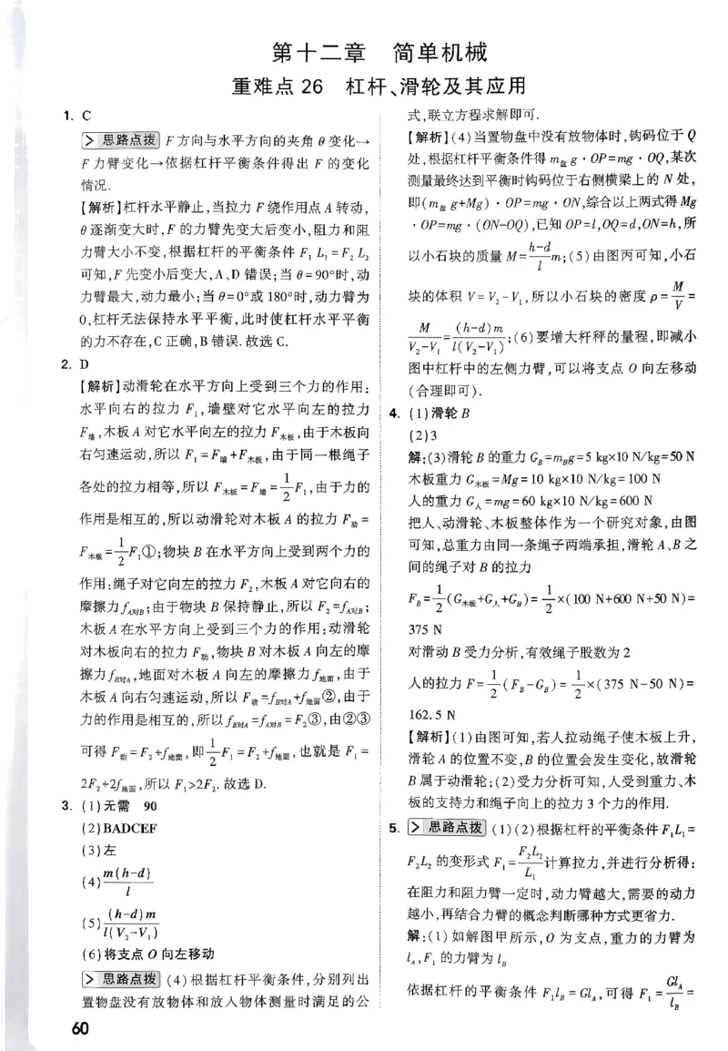 万唯尖子生每日一题人教物理八年级答案_2026万唯系列预习复习_2026版初中《万唯尖子生》每日一题8年级上册（物理）（人教版）