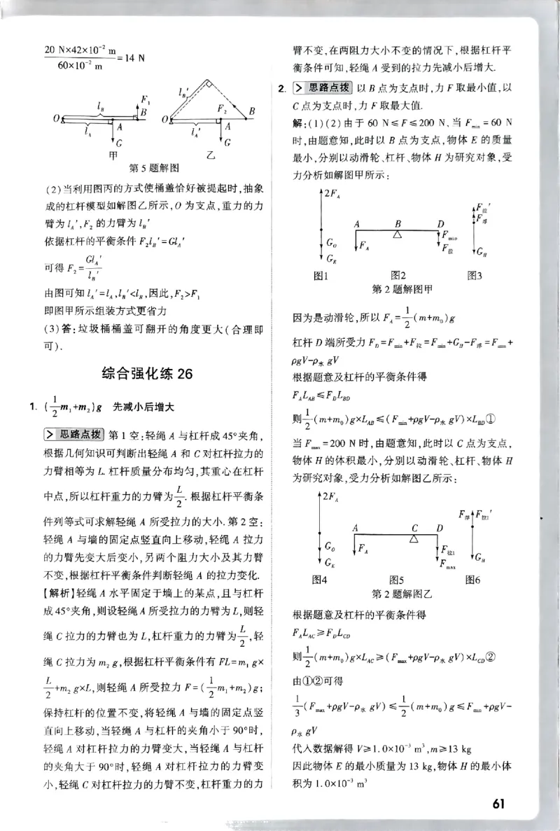 万唯尖子生每日一题人教物理八年级答案_2026万唯系列预习复习_2026版初中《万唯尖子生》每日一题8年级上册（物理）（人教版）