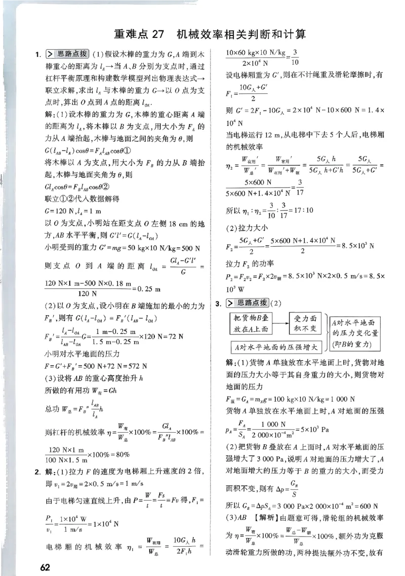 万唯尖子生每日一题人教物理八年级答案_2026万唯系列预习复习_2026版初中《万唯尖子生》每日一题8年级上册（物理）（人教版）