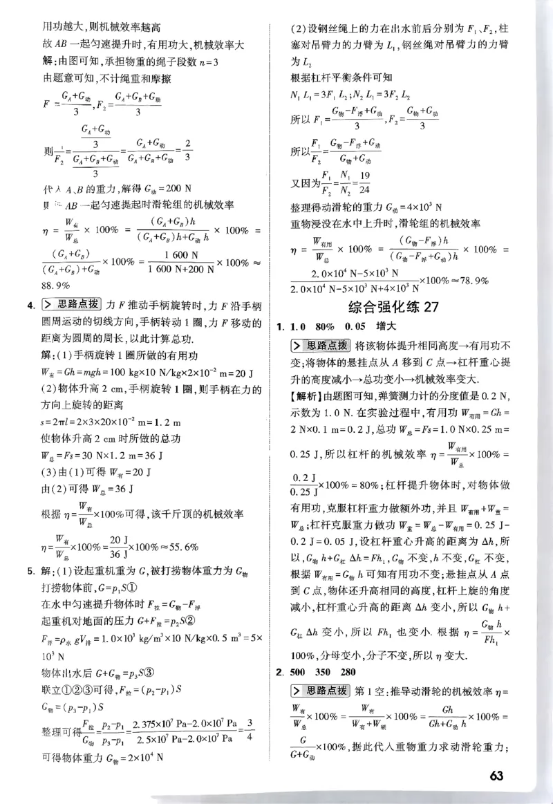 万唯尖子生每日一题人教物理八年级答案_2026万唯系列预习复习_2026版初中《万唯尖子生》每日一题8年级上册（物理）（人教版）