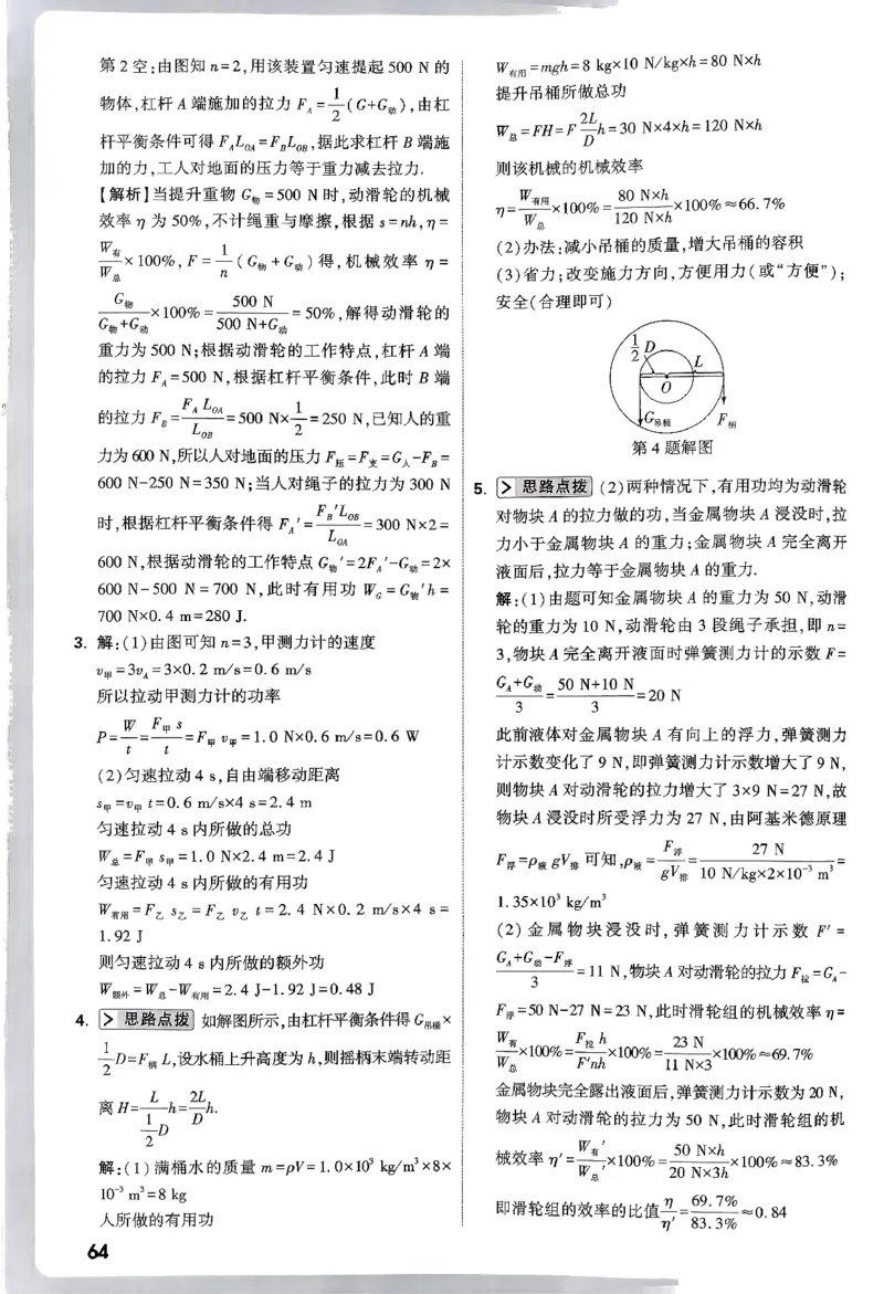 万唯尖子生每日一题人教物理八年级答案_2026万唯系列预习复习_2026版初中《万唯尖子生》每日一题8年级上册（物理）（人教版）