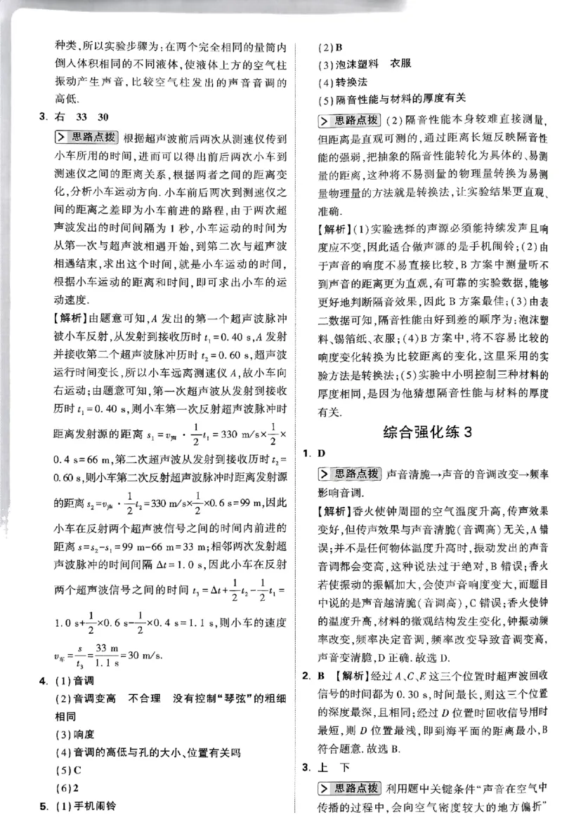 万唯尖子生每日一题人教物理八年级答案_2026万唯系列预习复习_2026版初中《万唯尖子生》每日一题8年级上册（物理）（人教版）