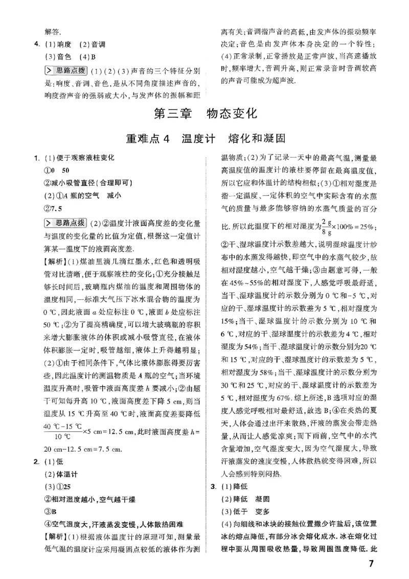 万唯尖子生每日一题人教物理八年级答案_2026万唯系列预习复习_2026版初中《万唯尖子生》每日一题8年级上册（物理）（人教版）