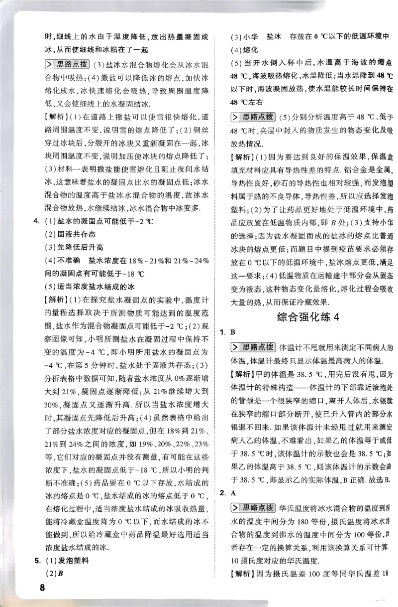 万唯尖子生每日一题人教物理八年级答案_2026万唯系列预习复习_2026版初中《万唯尖子生》每日一题8年级上册（物理）（人教版）