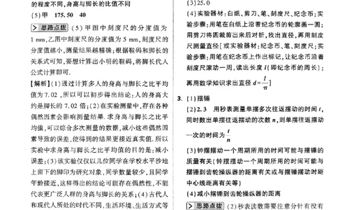 万唯尖子生每日一题人教物理八年级答案_2026万唯系列预习复习_2026版初中《万唯尖子生》每日一题8年级上册（物理）（人教版）