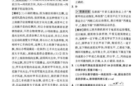 万唯尖子生每日一题人教物理八年级答案_2026万唯系列预习复习_2026版初中《万唯尖子生》每日一题8年级上册（物理）（人教版）