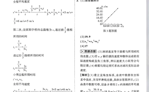 万唯尖子生每日一题人教物理八年级答案_2026万唯系列预习复习_2026版初中《万唯尖子生》每日一题8年级上册（物理）（人教版）