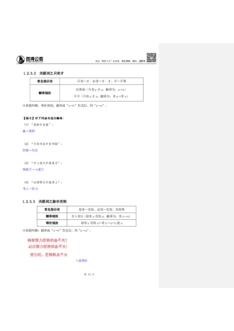 花生十三24下半年判断系统班第一讲--随堂笔记（20240803周六加课）_2026考公资料_花生十三合集_旗舰班-国考2025花生十三旗舰班（花生行测+飞扬申论）⭐_判断推理_系统班_随堂笔记