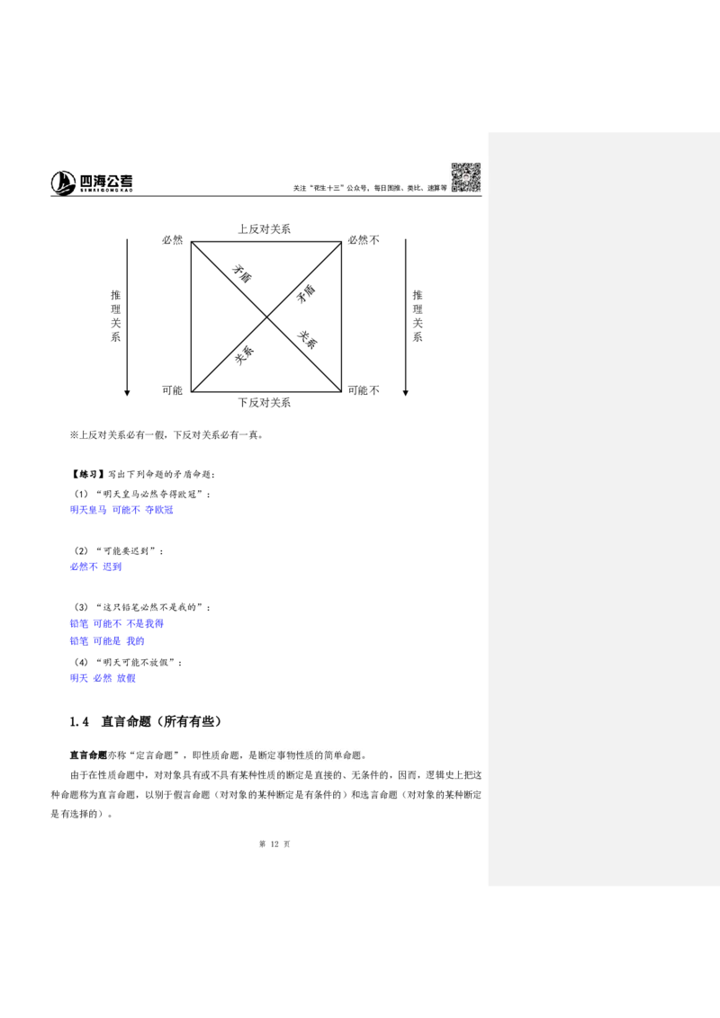 花生十三24下半年判断系统班第一讲--随堂笔记（20240803周六加课）_2026考公资料_花生十三合集_旗舰班-国考2025花生十三旗舰班（花生行测+飞扬申论）⭐_判断推理_系统班_随堂笔记