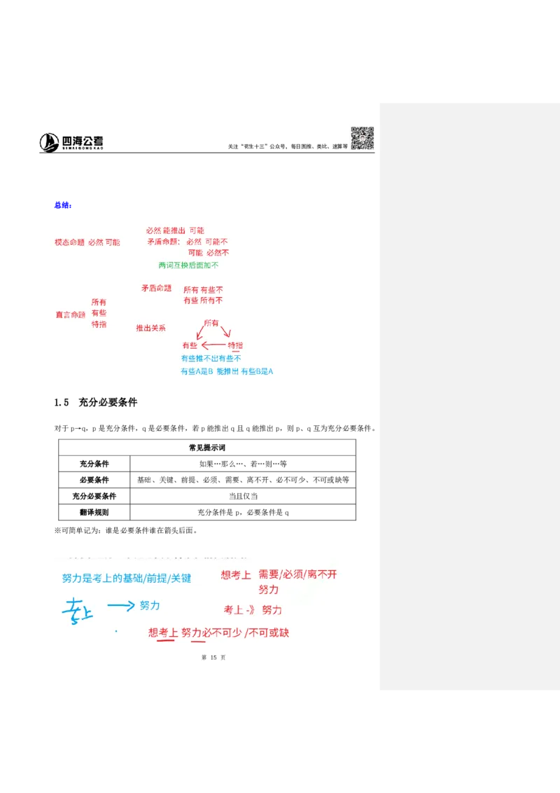 花生十三24下半年判断系统班第一讲--随堂笔记（20240803周六加课）_2026考公资料_花生十三合集_旗舰班-国考2025花生十三旗舰班（花生行测+飞扬申论）⭐_判断推理_系统班_随堂笔记