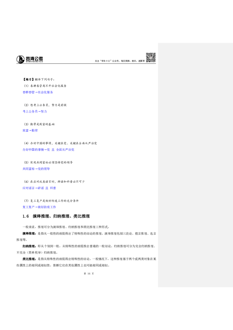 花生十三24下半年判断系统班第一讲--随堂笔记（20240803周六加课）_2026考公资料_花生十三合集_旗舰班-国考2025花生十三旗舰班（花生行测+飞扬申论）⭐_判断推理_系统班_随堂笔记
