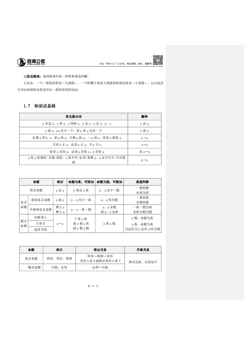 花生十三24下半年判断系统班第一讲--随堂笔记（20240803周六加课）_2026考公资料_花生十三合集_旗舰班-国考2025花生十三旗舰班（花生行测+飞扬申论）⭐_判断推理_系统班_随堂笔记