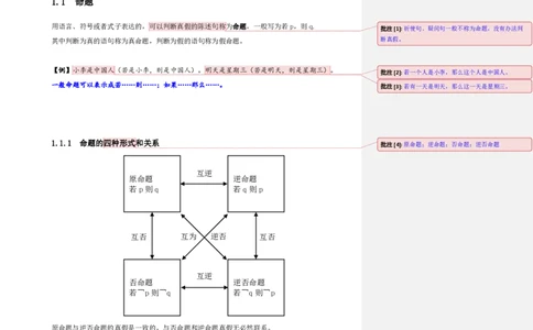 花生十三24下半年判断系统班第一讲--随堂笔记（20240803周六加课）_2026考公资料_花生十三合集_旗舰班-国考2025花生十三旗舰班（花生行测+飞扬申论）⭐_判断推理_系统班_随堂笔记