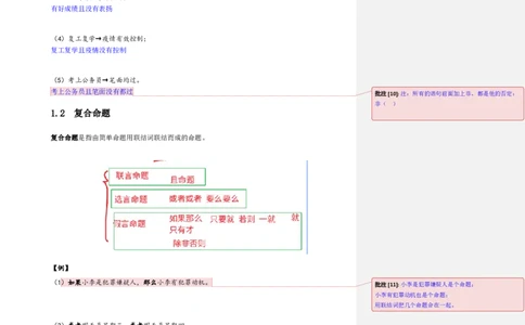 花生十三24下半年判断系统班第一讲--随堂笔记（20240803周六加课）_2026考公资料_花生十三合集_旗舰班-国考2025花生十三旗舰班（花生行测+飞扬申论）⭐_判断推理_系统班_随堂笔记