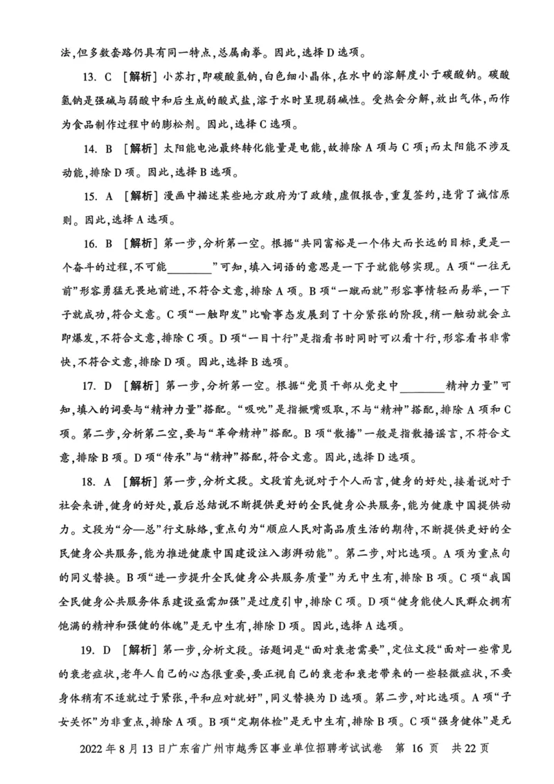 2022年8月13日广东省广州市越秀区事业单位招聘考试试卷_2026考公资料_（20）李梦娇_12024李梦娇常识公基精讲班_讲义_广东真题+考前密卷_真题