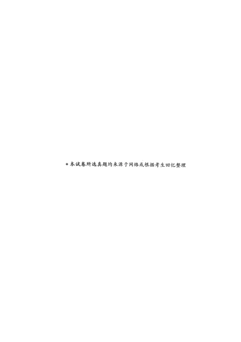 2022年8月13日广东省广州市越秀区事业单位招聘考试试卷_2026考公资料_（20）李梦娇_12024李梦娇常识公基精讲班_讲义_广东真题+考前密卷_真题