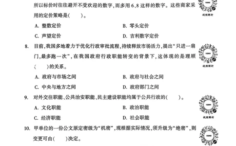 2022年8月13日广东省广州市越秀区事业单位招聘考试试卷_2026考公资料_（20）李梦娇_12024李梦娇常识公基精讲班_讲义_广东真题+考前密卷_真题