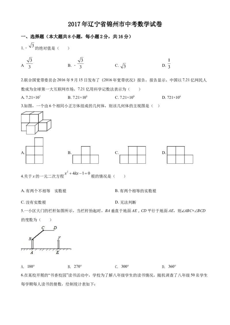 2017年辽宁省锦州市中考数学试题（空白卷）_中考真题_2.数学中考真题2015-2024年_地区卷_辽宁省_辽宁数学_辽宁数学_锦州数学11-22