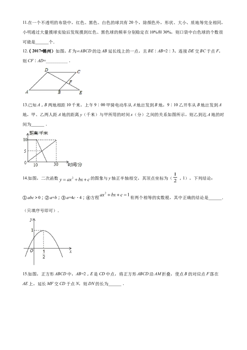 2017年辽宁省锦州市中考数学试题（空白卷）_中考真题_2.数学中考真题2015-2024年_地区卷_辽宁省_辽宁数学_辽宁数学_锦州数学11-22