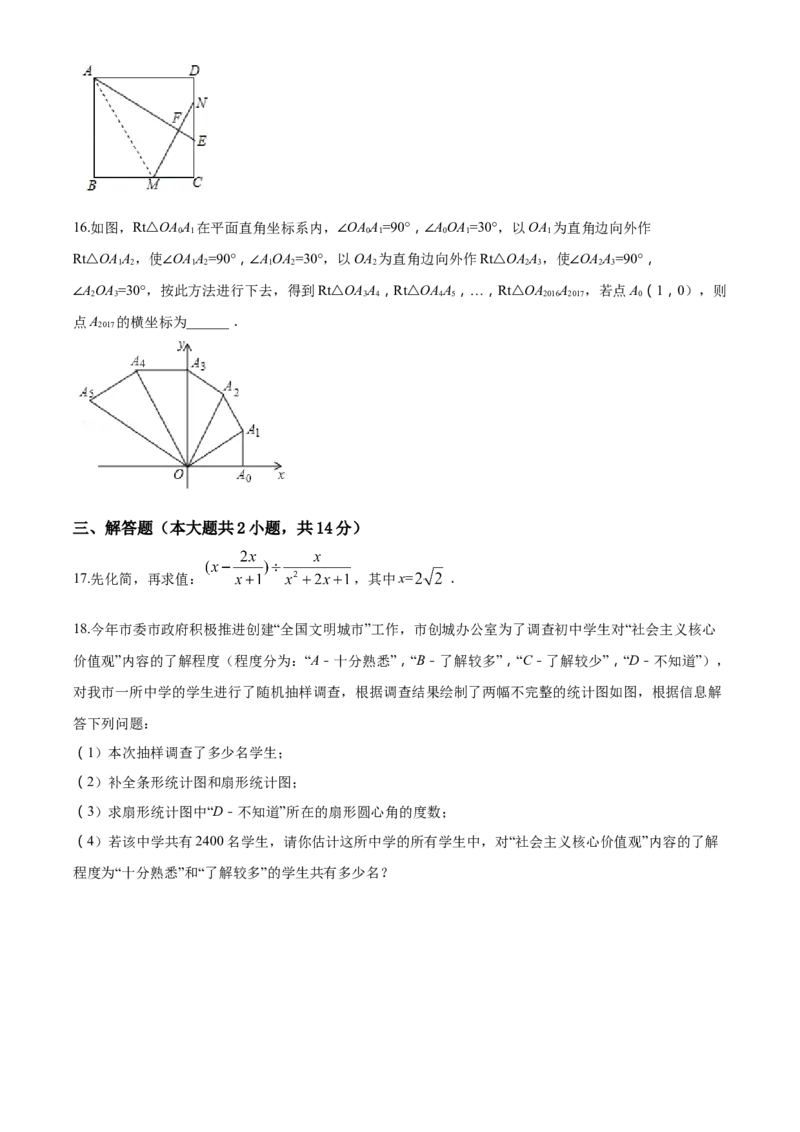 2017年辽宁省锦州市中考数学试题（空白卷）_中考真题_2.数学中考真题2015-2024年_地区卷_辽宁省_辽宁数学_辽宁数学_锦州数学11-22