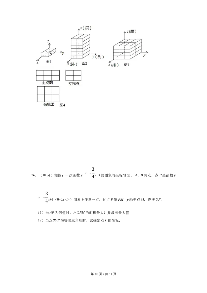 2018年宁夏中考数学试卷（学生版）_中考真题_2.数学中考真题2015-2024年_地区卷_宁夏中考数学08-20_学生版