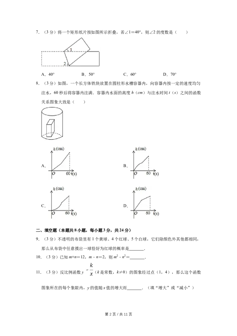 2018年宁夏中考数学试卷（学生版）_中考真题_2.数学中考真题2015-2024年_地区卷_宁夏中考数学08-20_学生版
