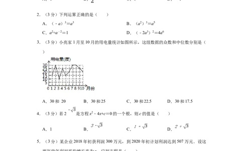 2018年宁夏中考数学试卷（学生版）_中考真题_2.数学中考真题2015-2024年_地区卷_宁夏中考数学08-20_学生版