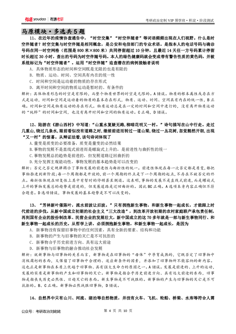 25积淀阶段测试答案解析版_2026考公资料_（49）政治理论合集_政治理论合集_2025考研政治_04.米鹏_02.积淀_04.积淀&middot;归纳与测试刘亚男