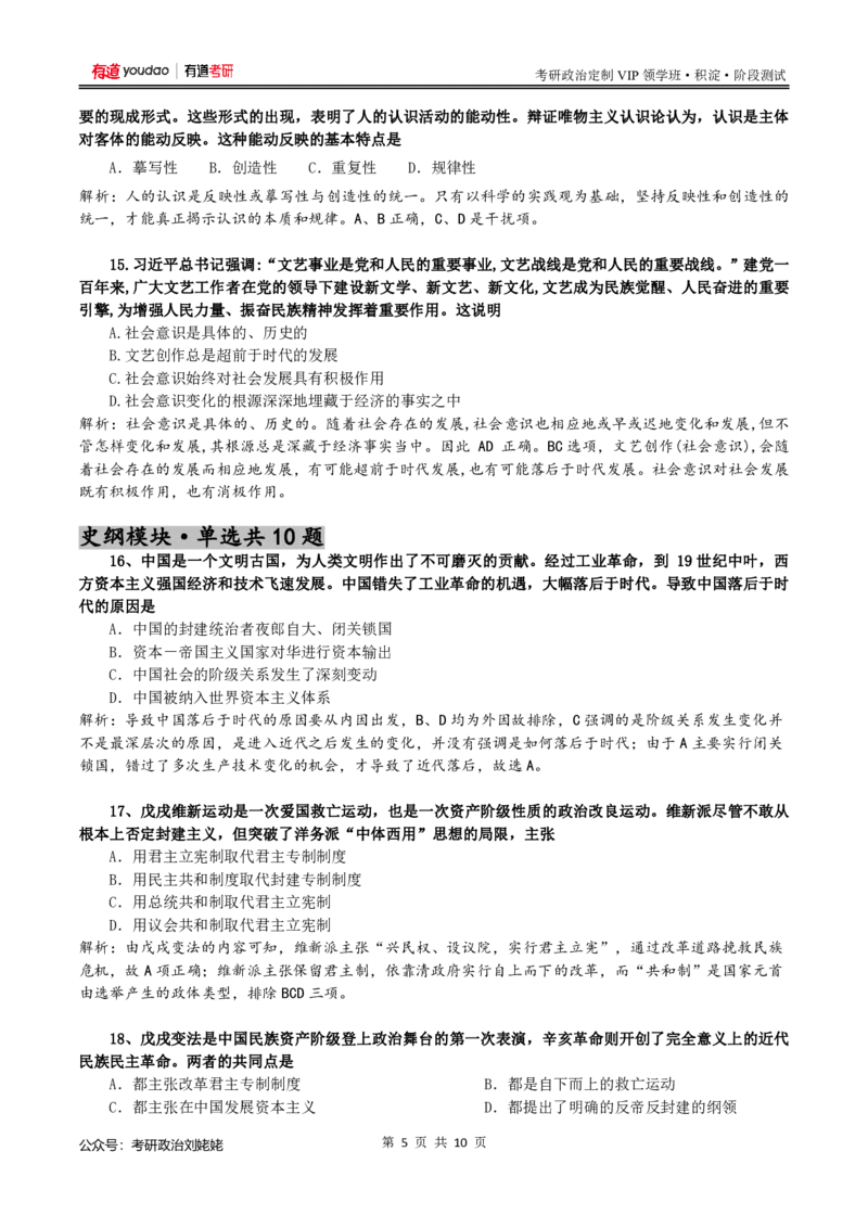 25积淀阶段测试答案解析版_2026考公资料_（49）政治理论合集_政治理论合集_2025考研政治_04.米鹏_02.积淀_04.积淀&middot;归纳与测试刘亚男