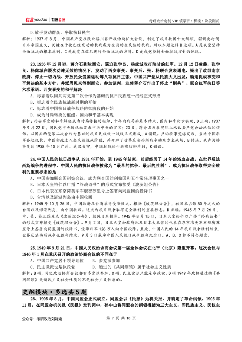 25积淀阶段测试答案解析版_2026考公资料_（49）政治理论合集_政治理论合集_2025考研政治_04.米鹏_02.积淀_04.积淀&middot;归纳与测试刘亚男