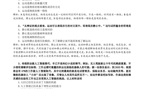 25积淀阶段测试答案解析版_2026考公资料_（49）政治理论合集_政治理论合集_2025考研政治_04.米鹏_02.积淀_04.积淀&middot;归纳与测试刘亚男
