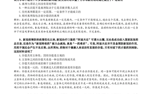 25积淀阶段测试答案解析版_2026考公资料_（49）政治理论合集_政治理论合集_2025考研政治_04.米鹏_02.积淀_04.积淀&middot;归纳与测试刘亚男