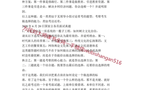 结构化面试真题串讲五_2026考公资料_（30）申论+面试为民公考大合集（人须在事上磨申论、刘大师）_申论+面试人须在事上磨_面试人须在事上磨面试微博会员资料