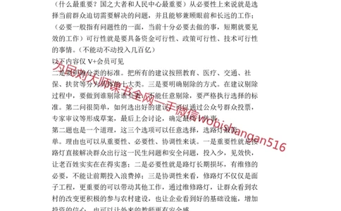 结构化面试真题串讲五_2026考公资料_（30）申论+面试为民公考大合集（人须在事上磨申论、刘大师）_申论+面试人须在事上磨_面试人须在事上磨面试微博会员资料