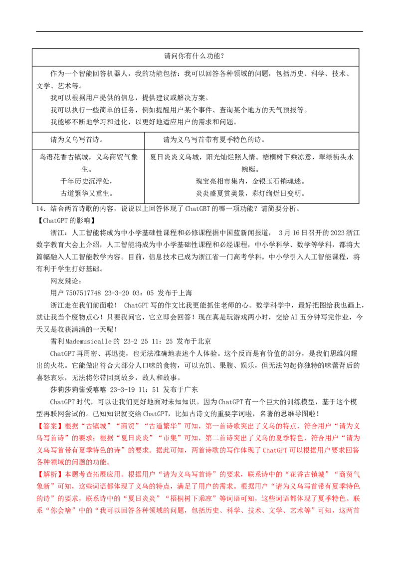 考点18非连续性文本阅读（好题冲关&middot;模拟集训）（解析版）_120中考语文全套复习_中考语文复习总复习_一轮复习资料_完2024年中考语文一轮复习讲义练习（全国通用）