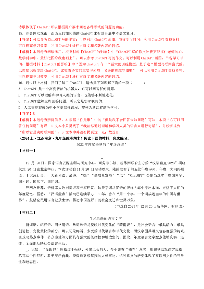 考点18非连续性文本阅读（好题冲关&middot;模拟集训）（解析版）_120中考语文全套复习_中考语文复习总复习_一轮复习资料_完2024年中考语文一轮复习讲义练习（全国通用）