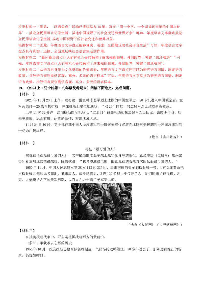 考点18非连续性文本阅读（好题冲关&middot;模拟集训）（解析版）_120中考语文全套复习_中考语文复习总复习_一轮复习资料_完2024年中考语文一轮复习讲义练习（全国通用）