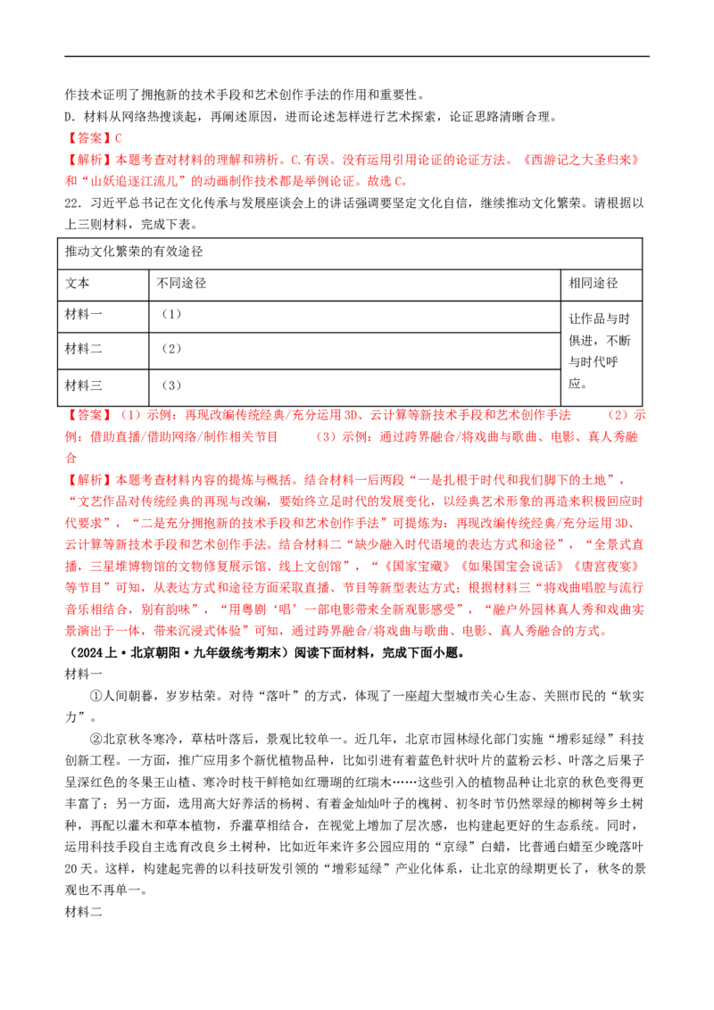 考点18非连续性文本阅读（好题冲关&middot;模拟集训）（解析版）_120中考语文全套复习_中考语文复习总复习_一轮复习资料_完2024年中考语文一轮复习讲义练习（全国通用）